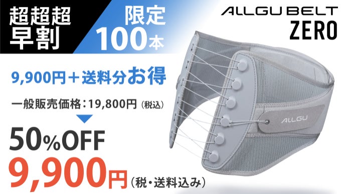 10年保証】特許滑車×特殊ベルトで『美姿勢』を瞬間固定！次世代の骨盤