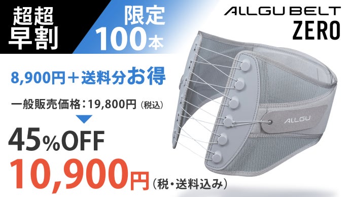 10年保証】特許滑車×特殊ベルトで『美姿勢』を瞬間固定！次世代の骨盤