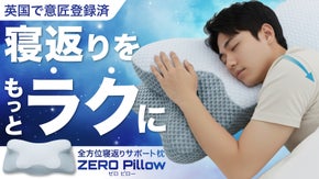 【英国で意匠登録済】うつ伏せ・仰向け・横向き寝にも対応！低反発寝返りサポート枕