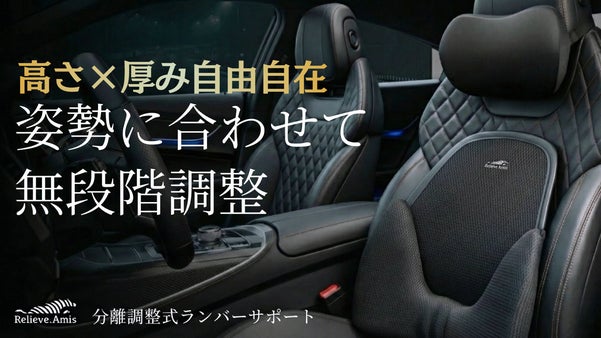 【自由自在な調整力】オーダーメイド級のフィット感！長距離の運転が驚くほどラクに。