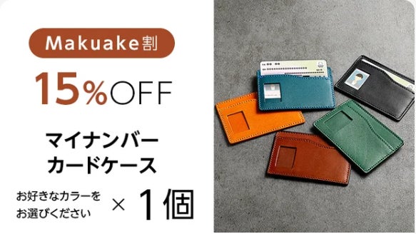 スキミング防止機能×本革職人仕立てのマイナンバーカードケース