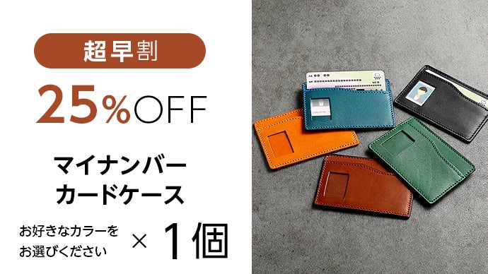 スキミング防止機能×本革職人仕立てのマイナンバーカードケース