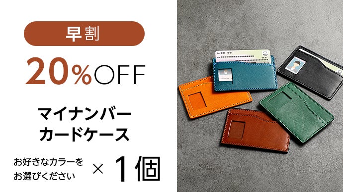 スキミング防止機能×本革職人仕立てのマイナンバーカードケース