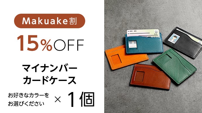 スキミング防止機能×本革職人仕立てのマイナンバーカードケース