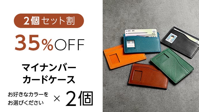 マナブカードケース スキミング防止機能×本革職人仕立てのマイナンバーカードケース