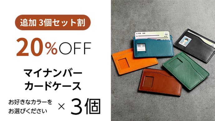 スキミング防止機能×本革職人仕立てのマイナンバーカードケース