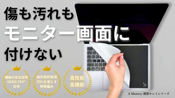 パソコンに挟むだけ。画面を「守る」&times;「磨く」&times;「使う」3役こなすモニターガード