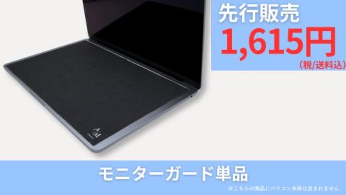 パソコンに挟むだけ。画面を「守る」×「磨く」×「使う」3役こなす 