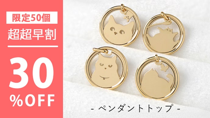 贅沢に18金で仕上げた、誰もが虜になる愛され猫ペンダント｜マクアケ