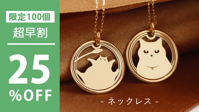 贅沢に18金で仕上げた、誰もが虜になる愛され猫ペンダント｜マクアケ