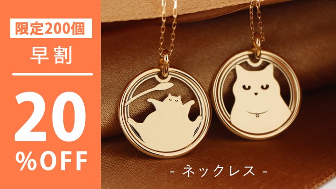 贅沢に18金で仕上げた、誰もが虜になる愛され猫ペンダント｜マクアケ