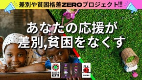 &rdquo;フェアトレードを知る&rdquo;栽培期間中【農薬不使用パープルティー】が未来を創る!!