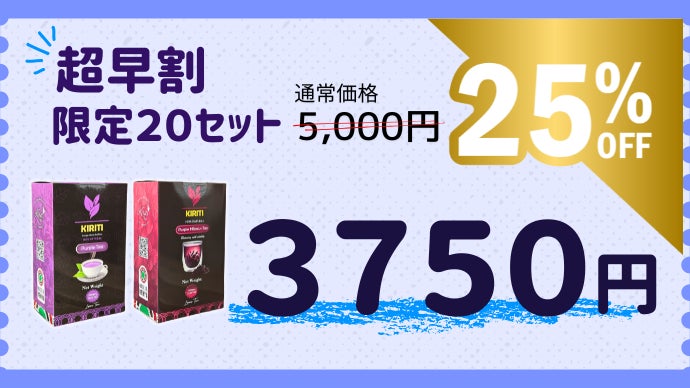 フェアトレードを知る”栽培期間中【農薬不使用パープルティー】が未来