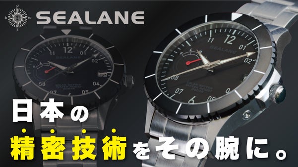 伝説を築き上げた20年。東京下町ブランドの高性能+高機能+高品質ソーラーウォッチ