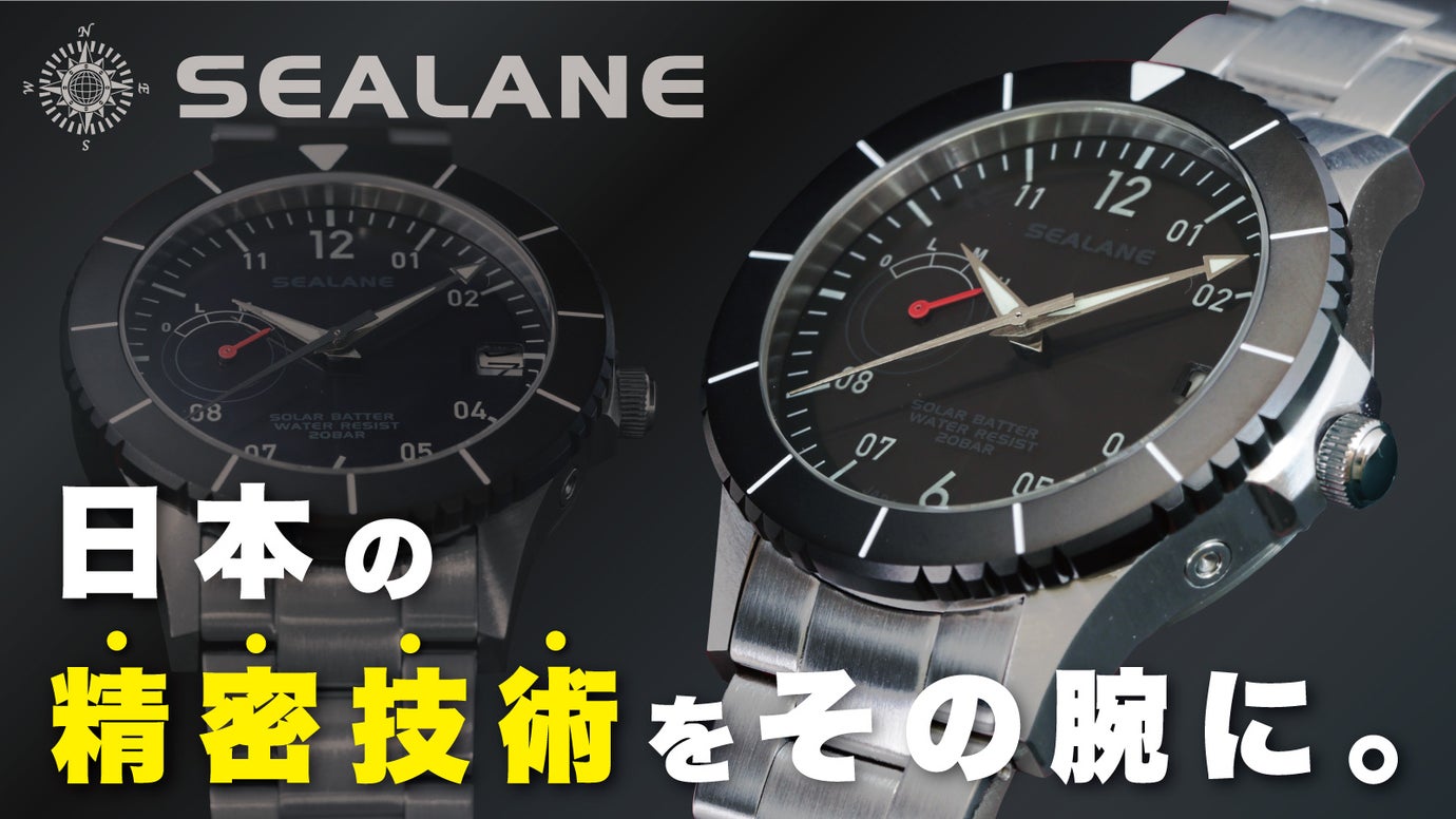 伝説を築き上げた20年。東京下町ブランドの高性能+高機能+高品質ソーラーウォッチ