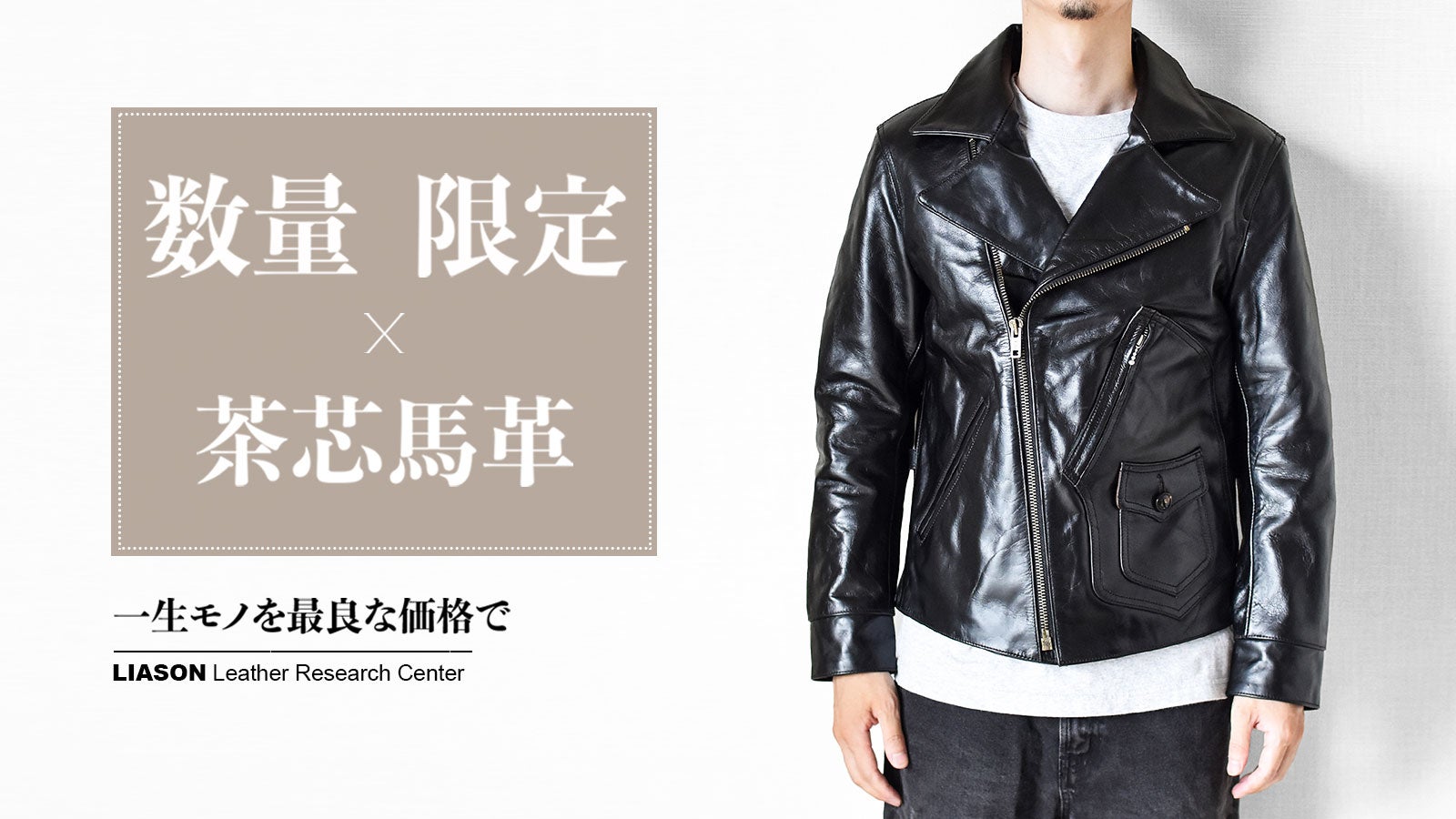 LIASON のプロジェクト｜マクアケ - アタラシイものや体験の応援購入