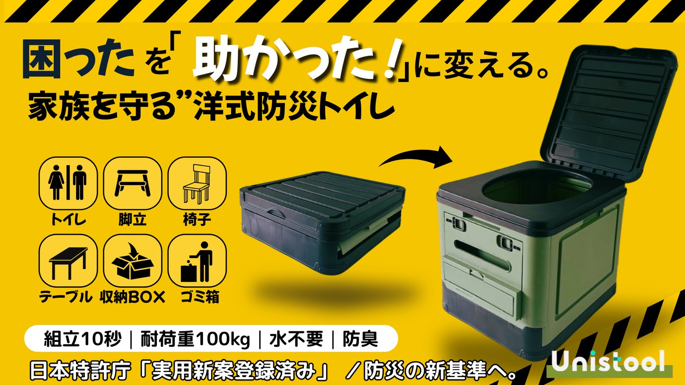 【1台6役】地震、災害、緊急時もこれ１つで全て解決！多機能ポータブルトイレ