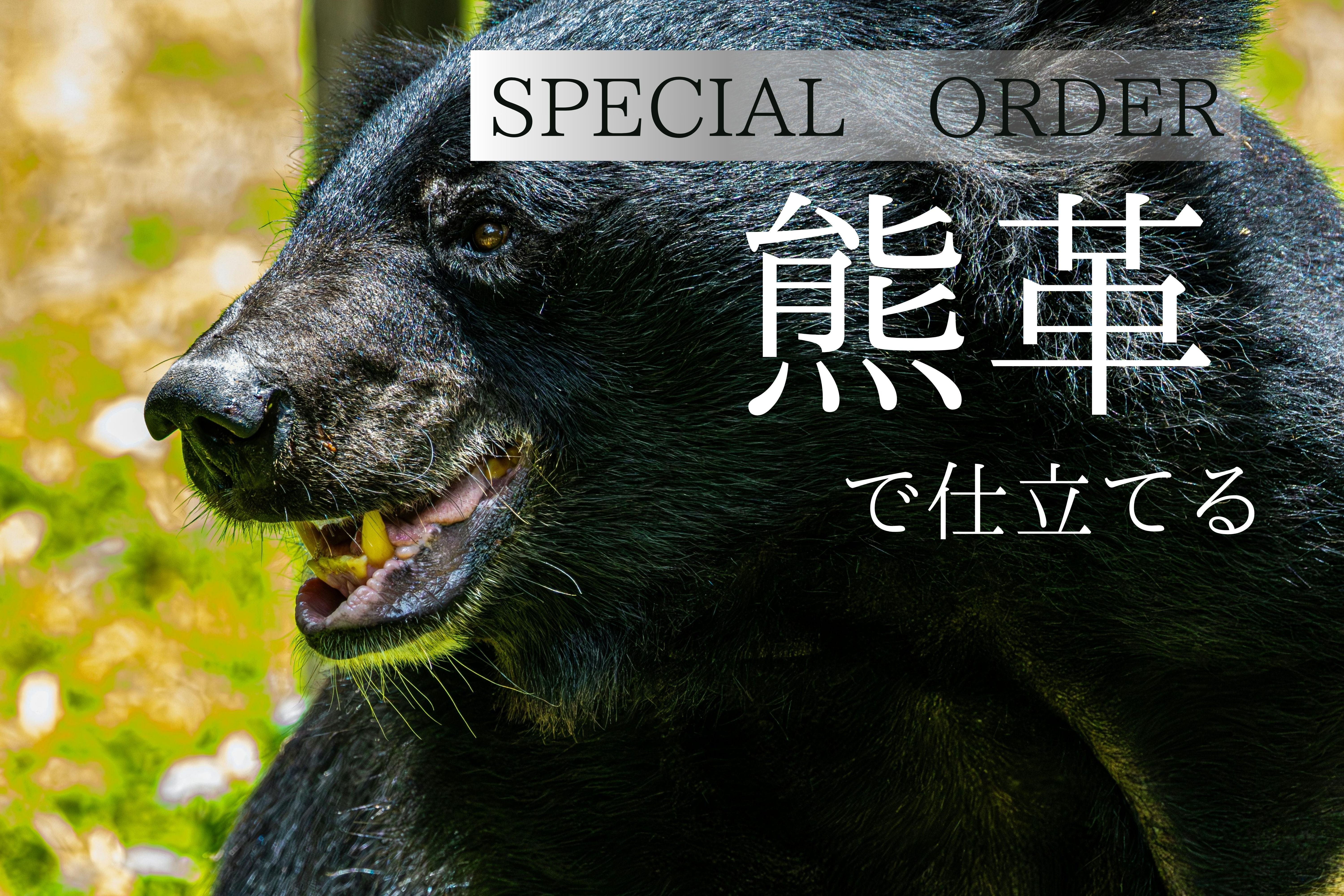 獣の強さを、この一足に〉里山から命をつなぐ〈東京発〉ジビエレザー