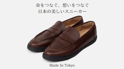 獣の強さを、この一足に〉里山から命をつなぐ〈東京発〉ジビエレザー