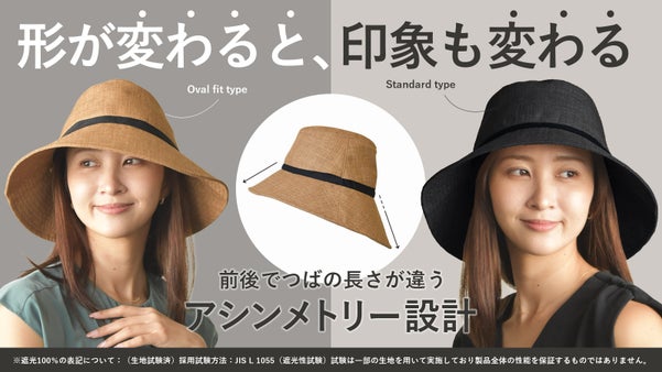 「私に似合う」が分かる｜前後でつばの長さが違うアシンメトリー※遮光100％帽子