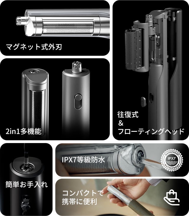 身だしなみの新基準！【電動シェーバー×鼻毛カッター】を革命的一本化