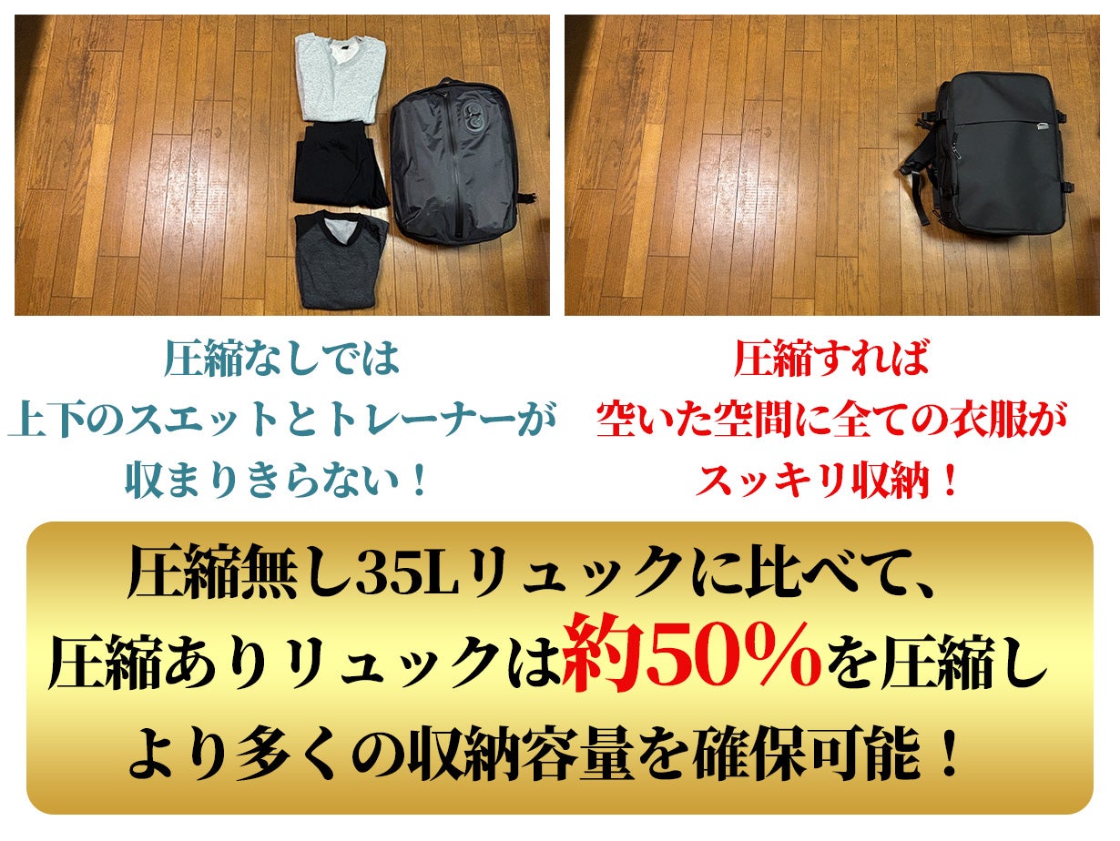 旅行から普段使いまでこれ1個で完結！『圧縮』と『拡張』で荷造革命を