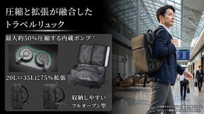旅行から普段使いまでこれ1個で完結！『圧縮』と『拡張』で荷造革命を起こすリュック
