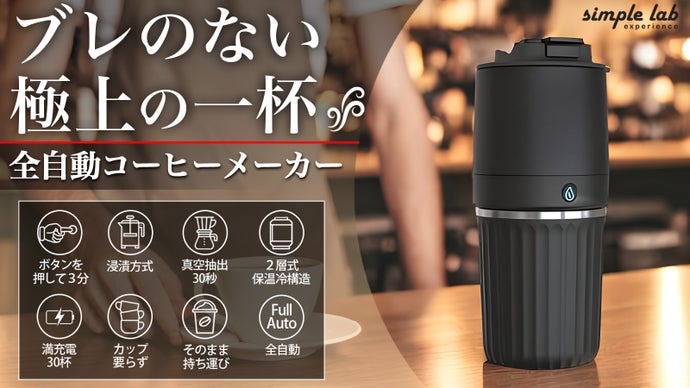 浸漬した珈琲を絶妙なタイミングと温度でカップへ自動真空抽出！雑味なく極上の味わい