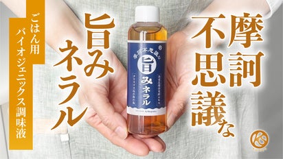 乳酸菌の力”と“海のミネラル”で不思議な美味しさ【摩訶不思議な旨み