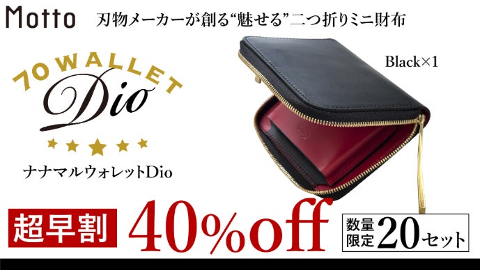 シリーズ第2弾／刃物メーカーが創る“魅せる”二つ折りミニ財布〈双吟