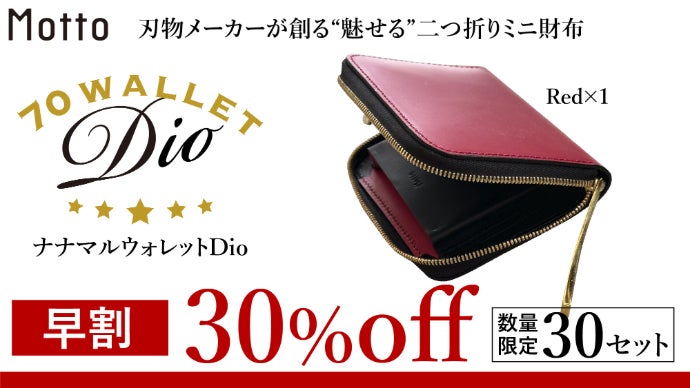 シリーズ第2弾／刃物メーカーが創る“魅せる”二つ折りミニ財布〈双吟