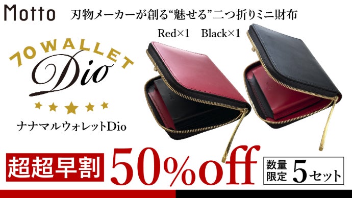 シリーズ第2弾／刃物メーカーが創る“魅せる”二つ折りミニ財布〈双吟