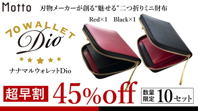 シリーズ第2弾／刃物メーカーが創る“魅せる”二つ折りミニ財布〈双吟
