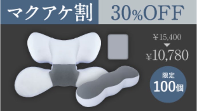 独自のX型立体構造で横向き寝に特化した「睡速1.0 SIDE-X」誕生