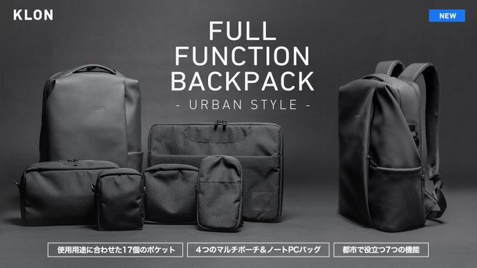 都会の生活に最適機能を搭載。17の収納、ポーチ４つとPCバッグも付属したリュック