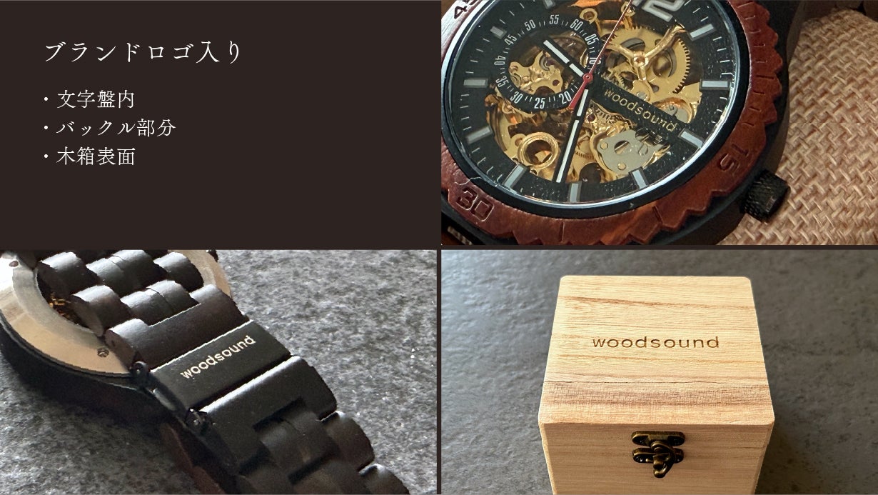 高級木材【黒檀】× 精密機構が美しい【自動巻き・スケルトン】の木製
