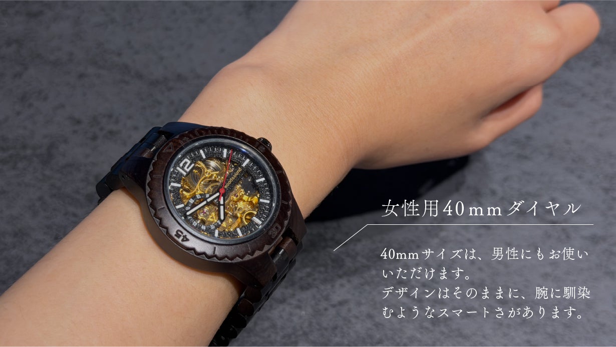 高級木材【黒檀】× 精密機構が美しい【自動巻き・スケルトン】の木製