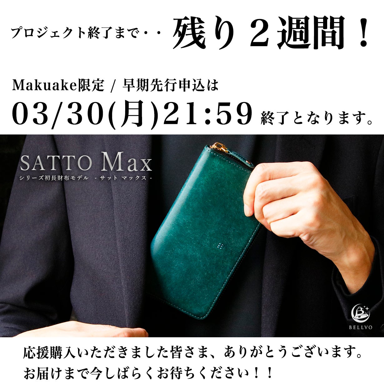 Makuake｜機能も中身も詰めてシリーズ史上最薄に挑む！新構造長財布 