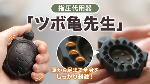 【16個の蛇紋石ピンポイント】指圧代用器「ツボ亀先生」、頭から足まで全身を刺激！