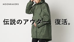 数量限定】東レ先端素材、キマイラ復活！撥水・防風・超軽量｜M-51