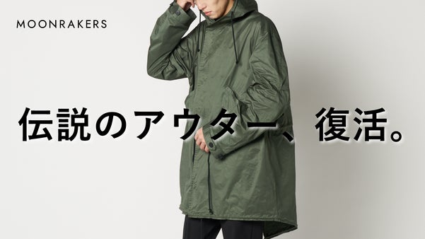 【数量限定】東レ先端素材、キマイラ復活！撥水・防風・超軽量｜M-51モッズコート