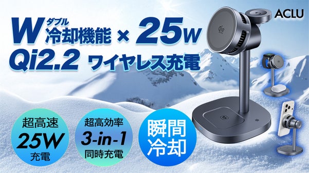 もう熱くならない、冷却しながら超高速25Wで3台同時充電ワイヤレス充電器スタンド