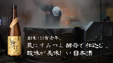 創業130有余年、蔵にすみつく酵母で仕込む地酒「舞美人」を皆さんと一緒に醸したい
