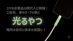 光るやつプロジェクト｜マクアケ - アタラシイものや体験の応援購入