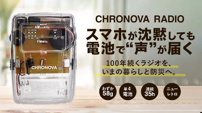 スマホが沈黙しても、声が届く。 58g・電池式・シンプル操作の防災