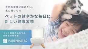 日本初上陸※いつもの水がプレミアムウォーターに変わる！ペット用スマート自動給水器