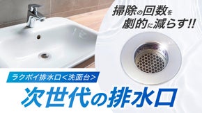洗面台のヌメリ掃除もっとカンタンに！【 抗菌コーティング 】抗菌・防カビ 排水口