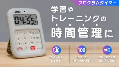 追い込みもレストも1秒単位。自分専用の時間管理ができるプログラム