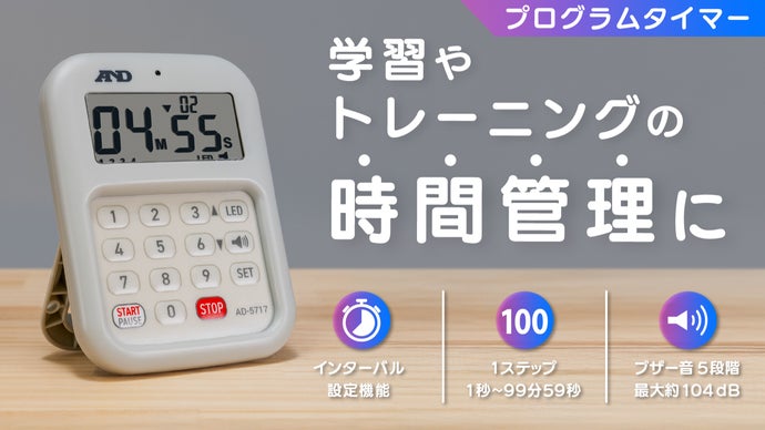 追い込みもレストも1秒単位。自分専用の時間管理ができるプログラム