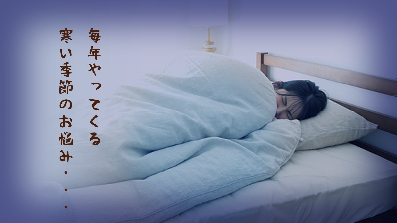 まるで寝具の岩盤浴！】希少鉱石の遠赤外線でじんわり温める『岩盤浴